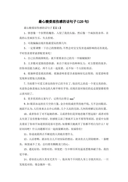 最心酸委屈伤感的话句子(120句) 