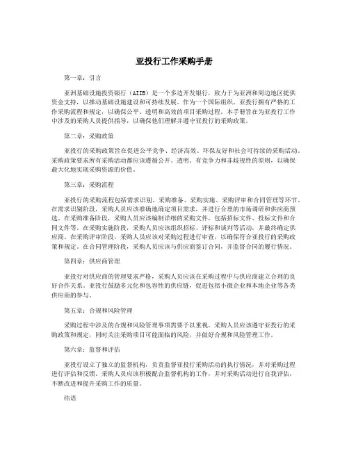 亚投行工作采购手册