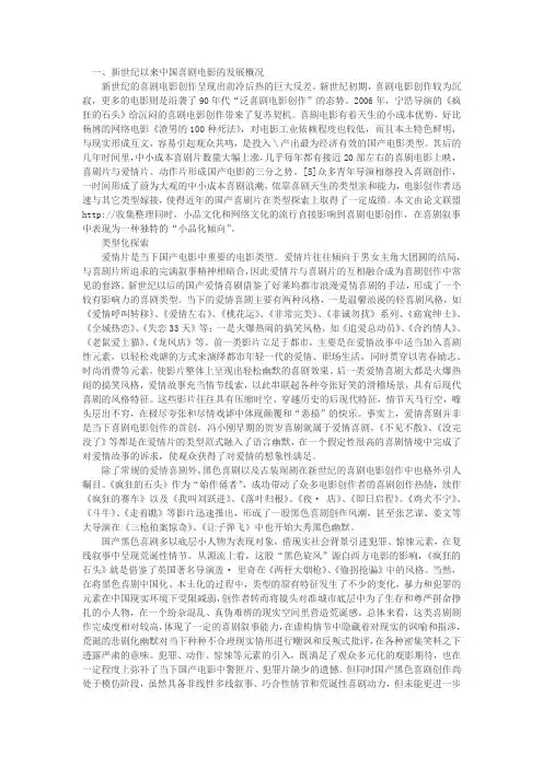 新世纪以来中国喜剧电影的发展概况