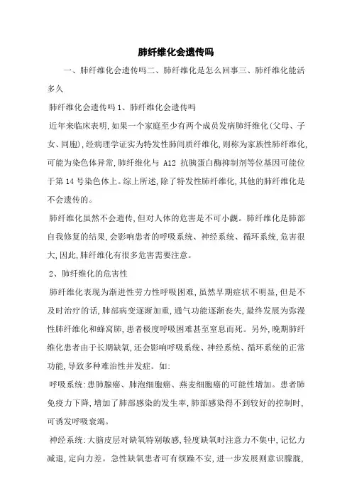 肺纤维化会遗传吗