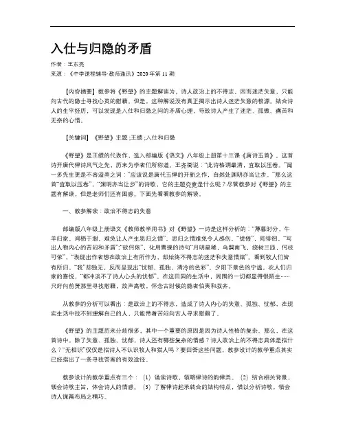 入仕与归隐的矛盾