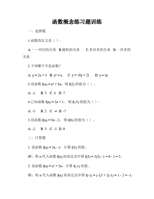 函数概念练习题训练
