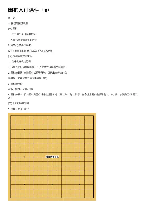 围棋入门课件（s）