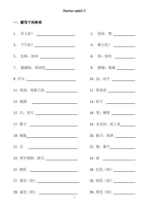 七年级上册期末单词句子复习