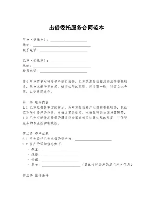 出借委托服务合同范本