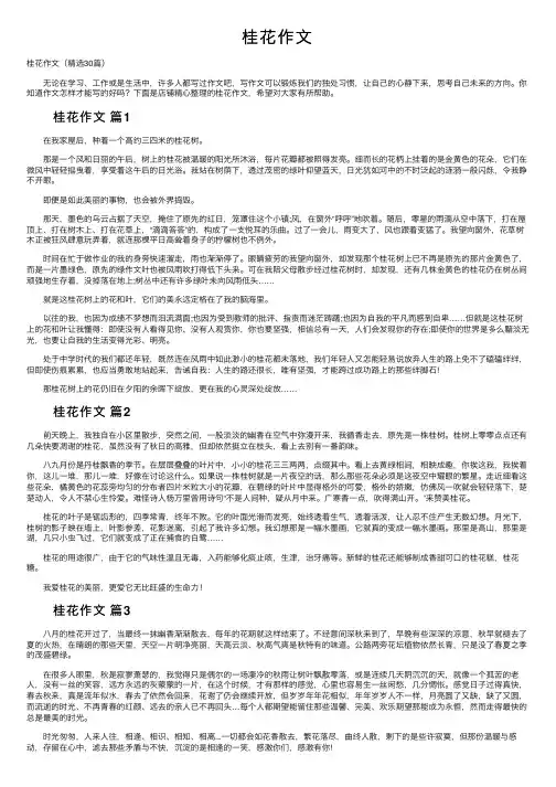 桂花作文——精选推荐