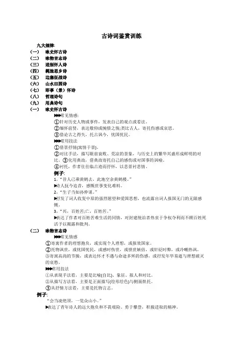 中考语文一轮专题复习古诗词重点知识点梳理及复习