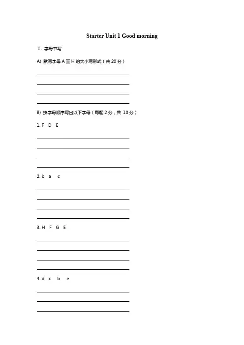 人教版七年级英语上册同步练习题及答案全套