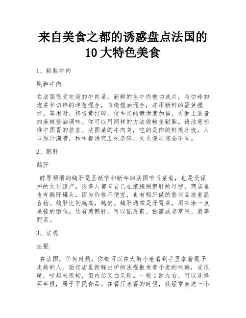 来自美食之都的诱惑盘点法国的10大特色美食 