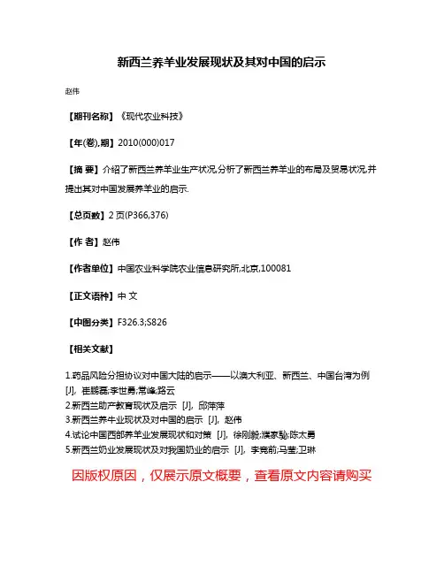 新西兰养羊业发展现状及其对中国的启示