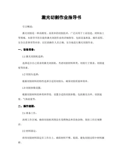 激光切割作业指导书
