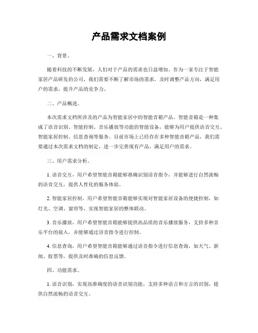 产品需求文档案例