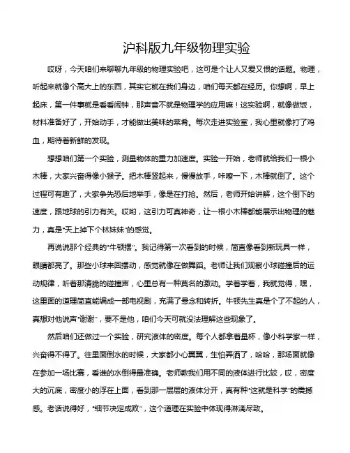 沪科版九年级物理实验