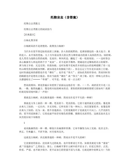 托物言志(含答案)