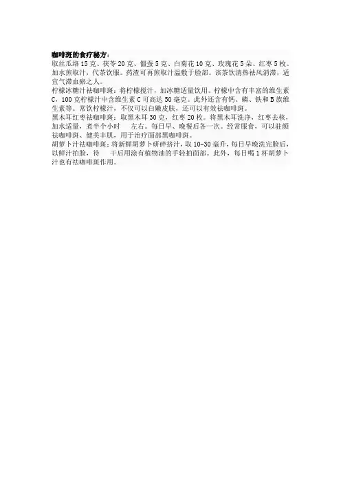 咖啡斑的食疗秘方