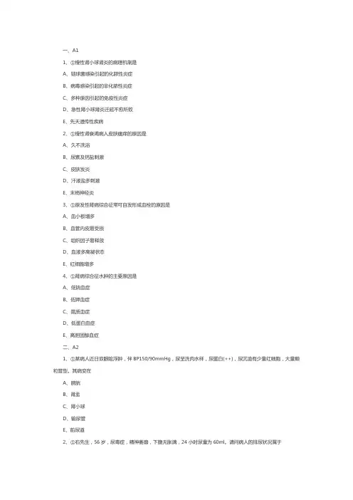 初级护师考试题库：内科护理学第五章(2)