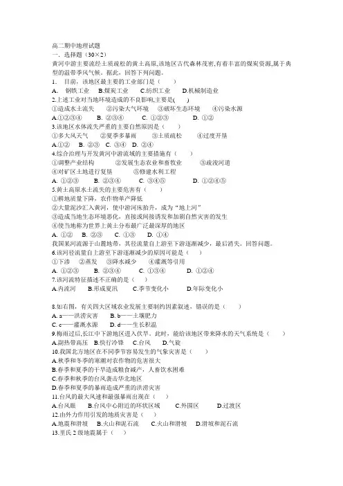 高二期中地理试题