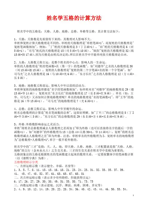 姓名学五格的计算方法