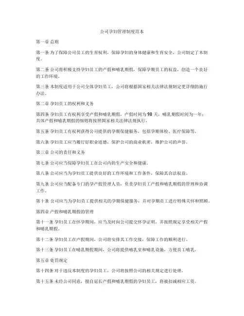 公司孕妇管理制度范本