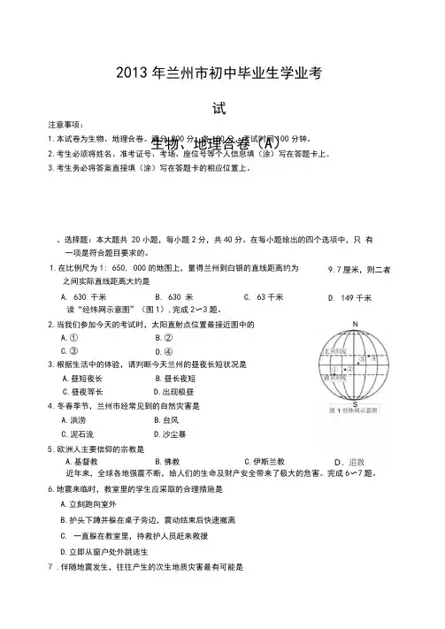 兰州中考地理试题及答案(A)