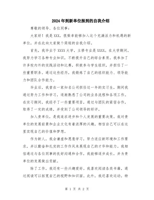 2024年到新单位报到的自我介绍