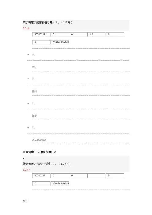 领导学答案