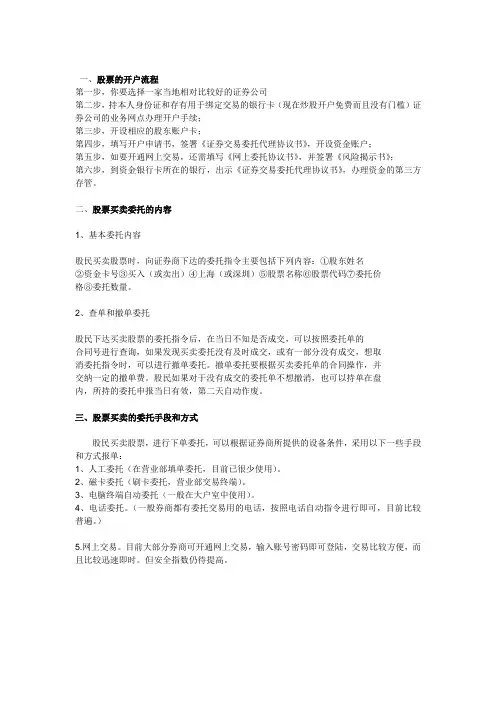 炒股开户流程