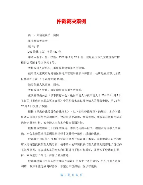 仲裁裁决案例