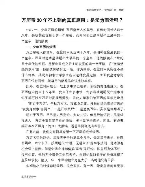 历史趣谈万历帝30年不上朝的真正原因：是无为而治吗？