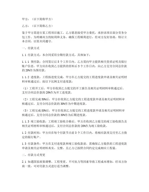 劳务分包合同付款方式范本