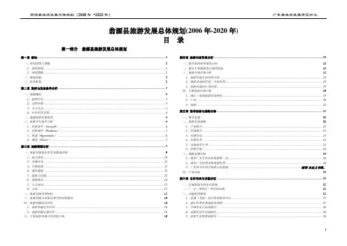 翁源县旅游发展总体规划(2006年-2020年) 精品