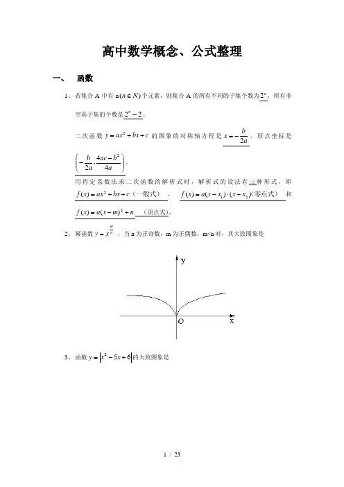 高中数学概念、公式整理