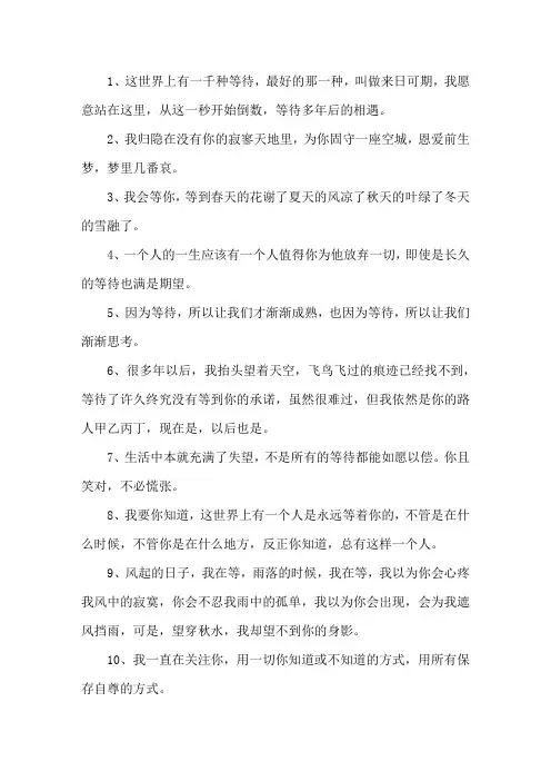 精选等待一个人的经典句子