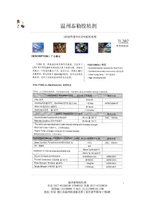 导电导热高性能银胶-泰勒LED大 小功率系列导热导电银胶资料(质量可以与杜邦 福禄 晶驰等进口银胶媲美)