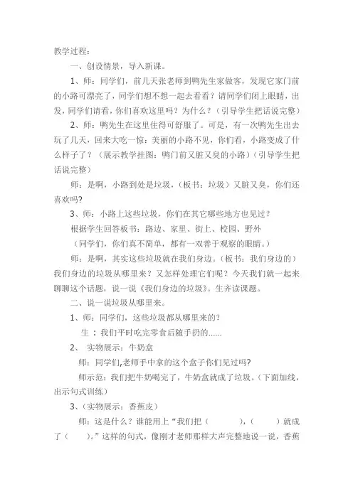 《我们身边的垃圾》教案