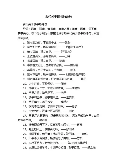 古代关于读书的诗句