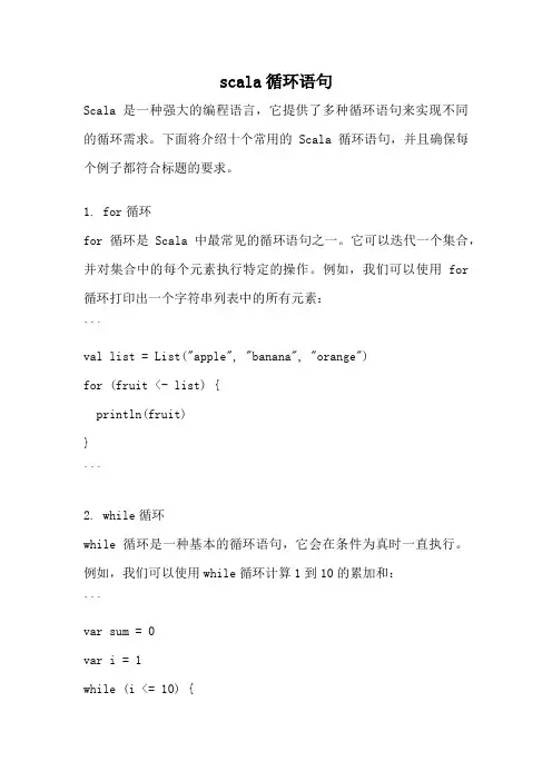 scala循环语句