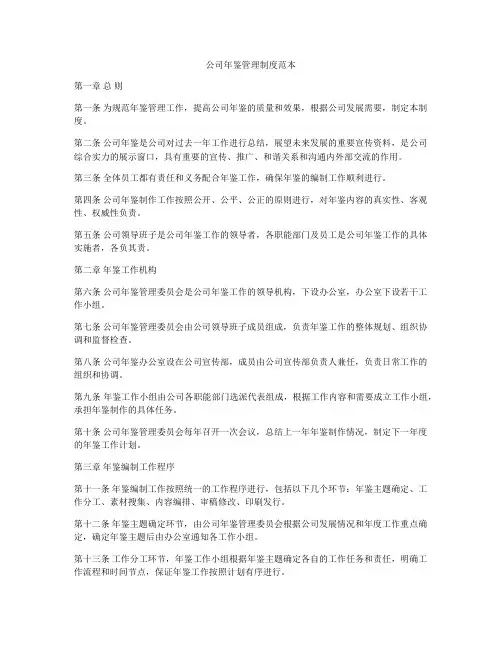 公司年鉴管理制度范本