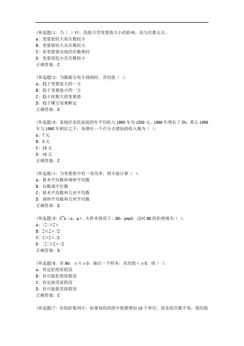 北语20秋《统计学》作业3【标准答案】
