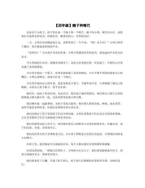【四年级】瞎子和哑巴