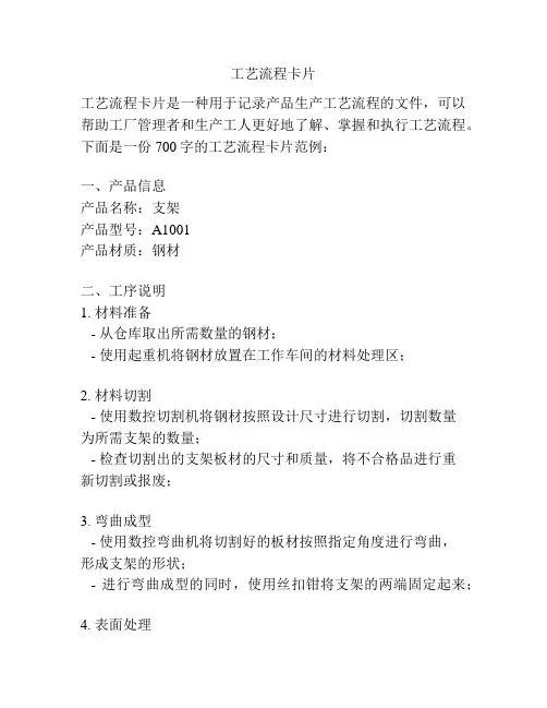 工艺流程卡片