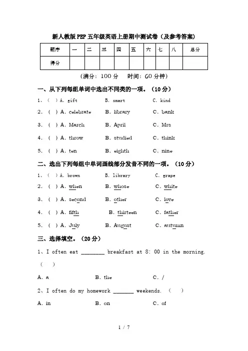 新人教版PEP五年级英语上册期中测试卷(及参考答案)