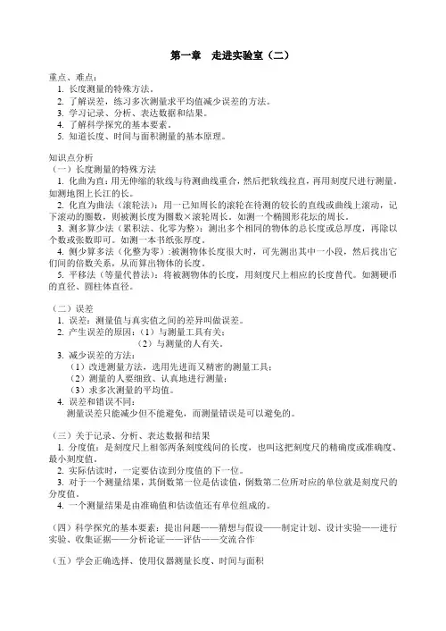 教科版八年级物理上册 知识点及同步练习  第一章  走进实验室(二)