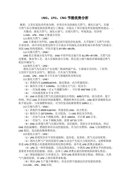 LNG、LPG、CNG节能优势分析