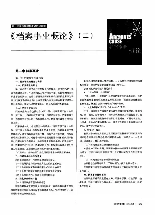 《档案事业概论》(二)