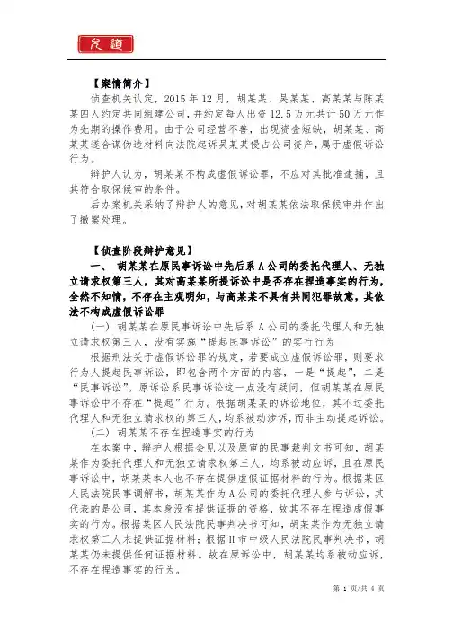杭州知名刑事律师叶斌：胡某某涉嫌虚假诉讼刑事拘留后取保候审并成功撤案