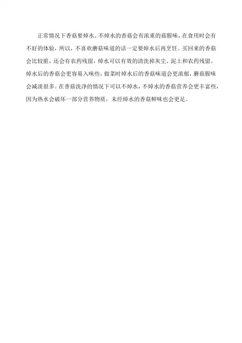 香菇用焯水吗