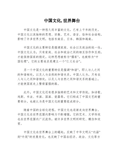中国文化,世界舞台