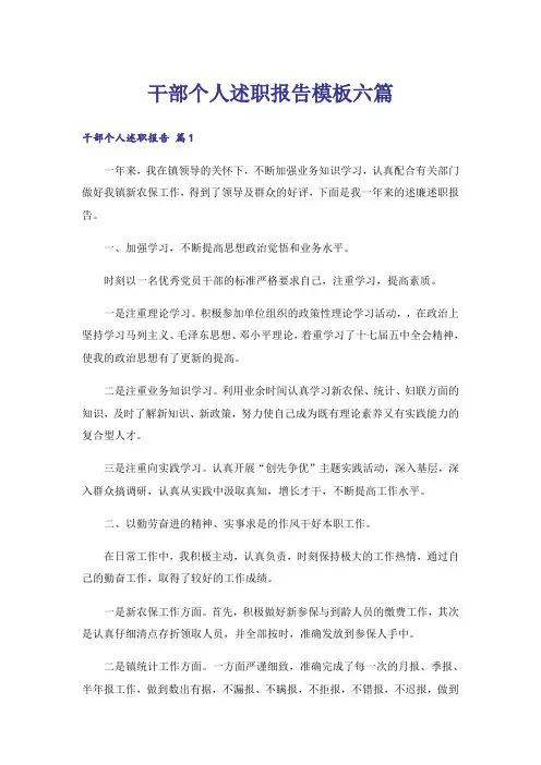 干部个人述职报告模板六篇