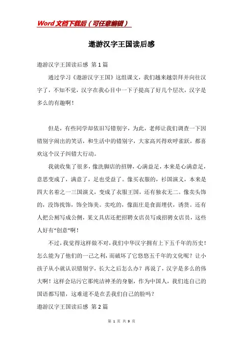 遨游汉字王国读后感